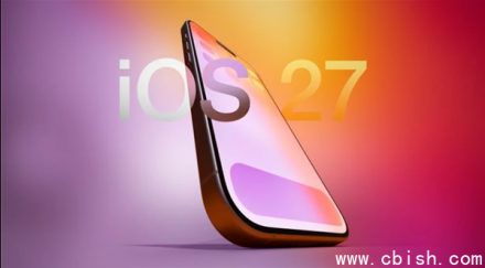 iOS 27重磅更新：Siri独立成App，全面对标ChatGPT