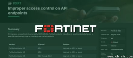 Fortinet修复FortiSandbox和FortiAuthenticator重大远程代码执行漏洞