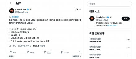 Anthropic调整Claude订阅用量计算，Agent SDK等程序化使用改为专属月额度
