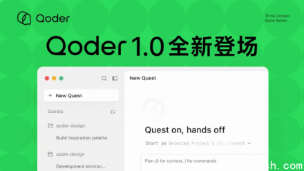 阿里云发布Qoder1.0：智能体驱动的自主开发平台