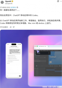手机端 ChatGPT 远程控制 Codex，实时管理 Mac 任务