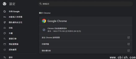谷歌发布电脑版Chrome 148更新，修复79个安全漏洞