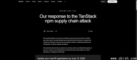 OpenAI遭受TanStack供应链攻击波及
