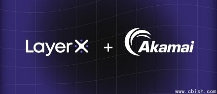 Akamai将斥资2.05亿美元收购LayerX，强化AI与浏览器安全