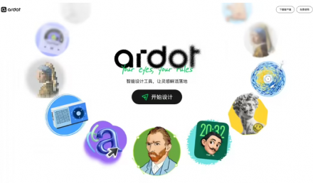 腾讯发布设计智能体Ardot：一句话生成设计稿并一键转代码