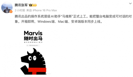 腾讯AI助手“马维斯”全平台上线：支持Windows、Mac与安卓