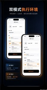 智谱AI上线AutoClaw移动端APP，支持云端双模式运行