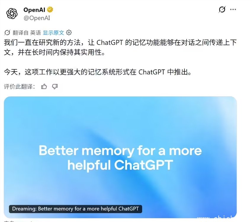 ChatGPT记忆系统架构升级