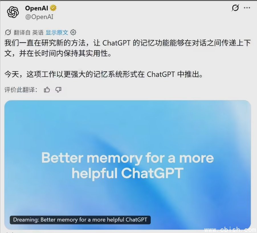 ChatGPT记忆系统界面