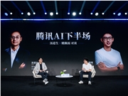 腾讯发布效率智能体工具集 覆盖20余个行业