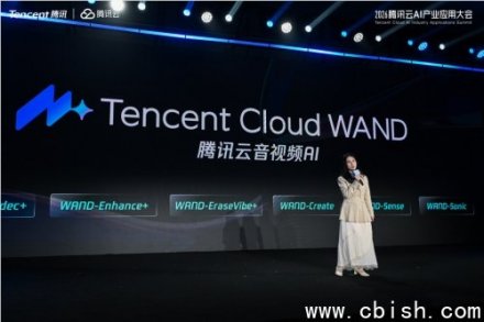 腾讯云发布音视频AI品牌WAND：内置六大自研模型