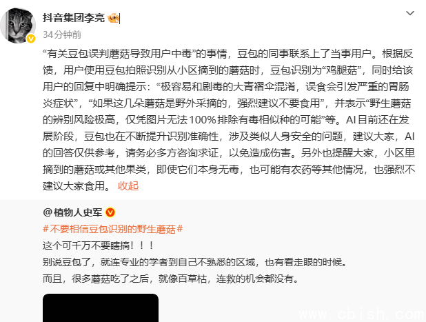 豆包识别野生菌界面截图