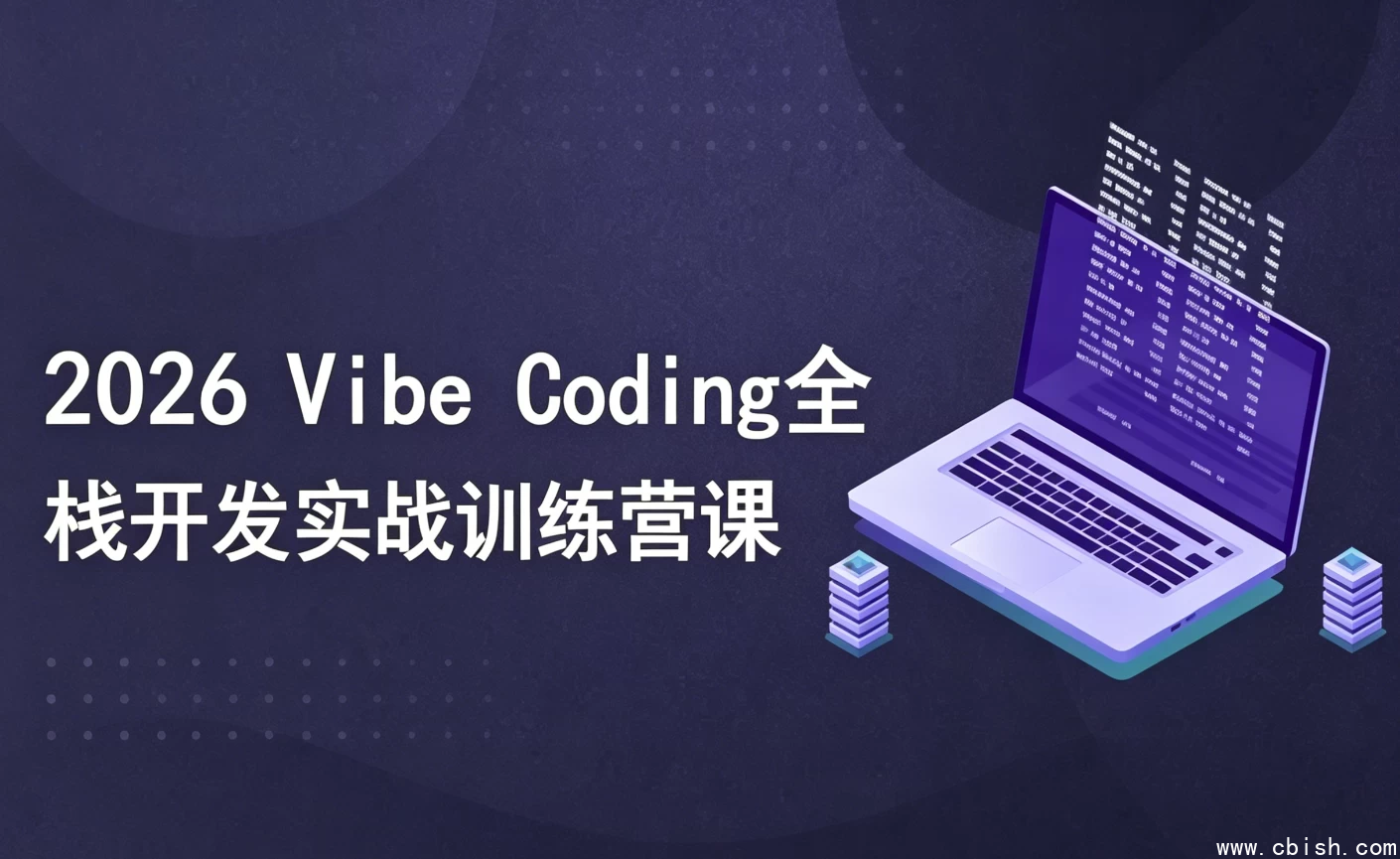 课程宣传示意图