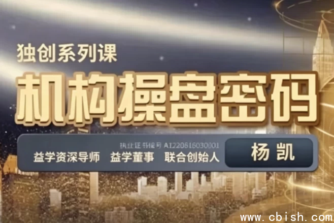 机构操盘密码操盘策略提升班课程封面