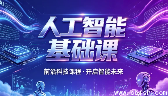人工智能基础课相关图示