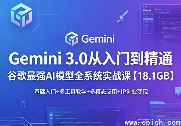 Gemini 3.0 课程演示图片