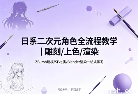 二次元角色少女哞哞雕刻与渲染效果