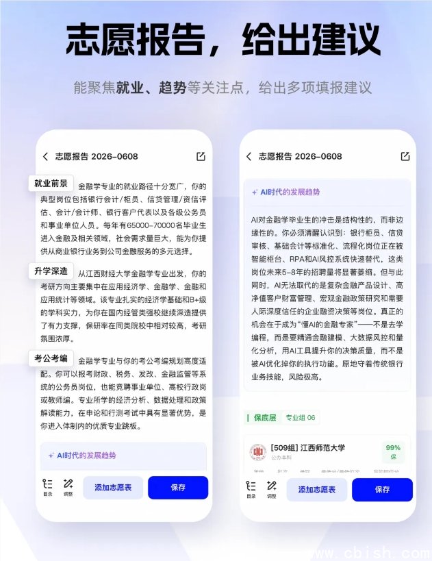 志愿问答与动态调整功能演示
