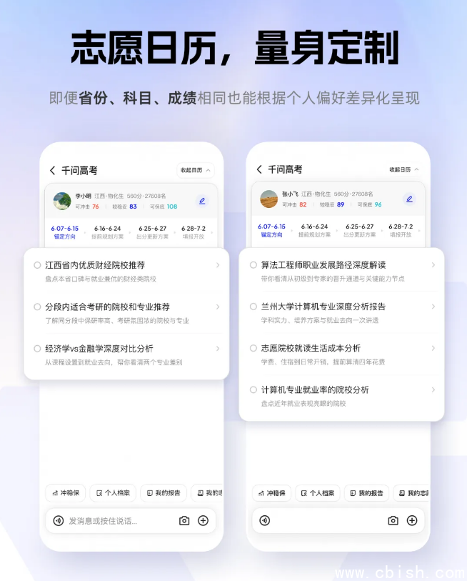志愿填报日历界面示例
