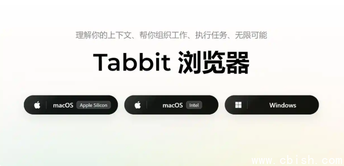 Tabbit 浏览器界面与功能演示