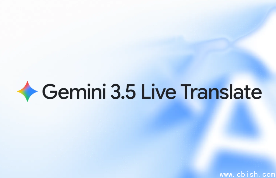 Gemini3.5Live Translate技术示意图