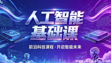 北京邮电大学工学博士王天一主讲 人工智能基础课