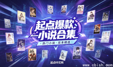 起点爆款小说汇总+小说超级合集 全本电子书一键打包下载 分类清晰 适配手机电脑阅读器