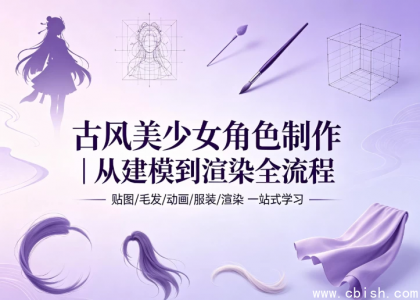 古风美少女角色制作Windows版下载 免安装绿色便携版 含完整捏脸预设与详细使用教程