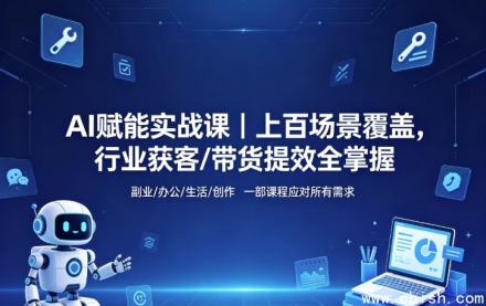 AI赋能实战课