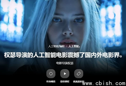 AI电影制作大师课高清视频教程下载（含实操案例）零基础系统学习