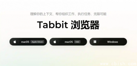 美团AI浏览器Tabbit 1.0上线，主打全能智能体