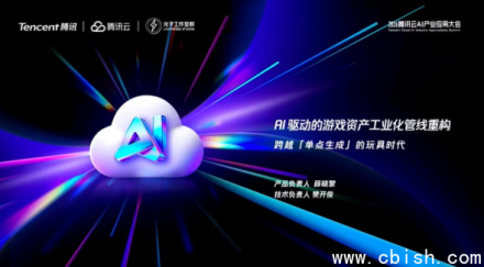 腾讯光子曝光Light AI，拟打通游戏资产工业化管线
