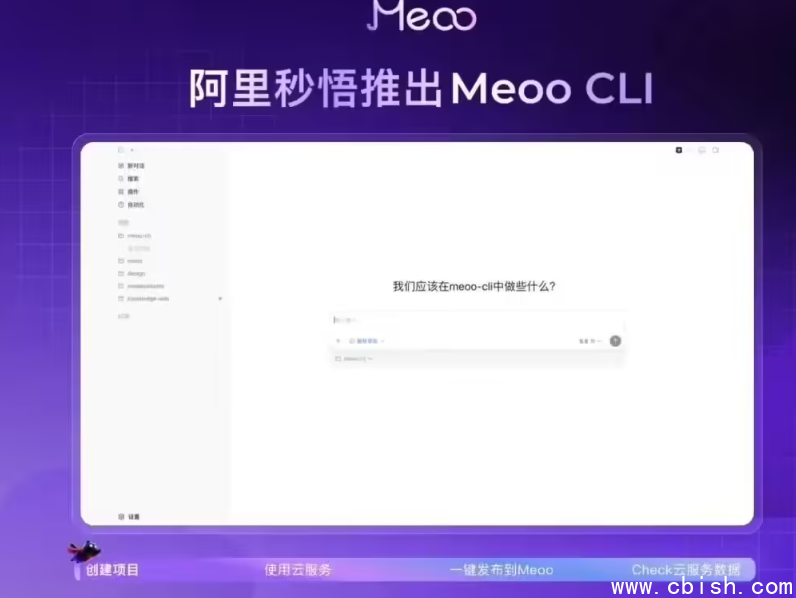 Meoo CLI 部署工具界面