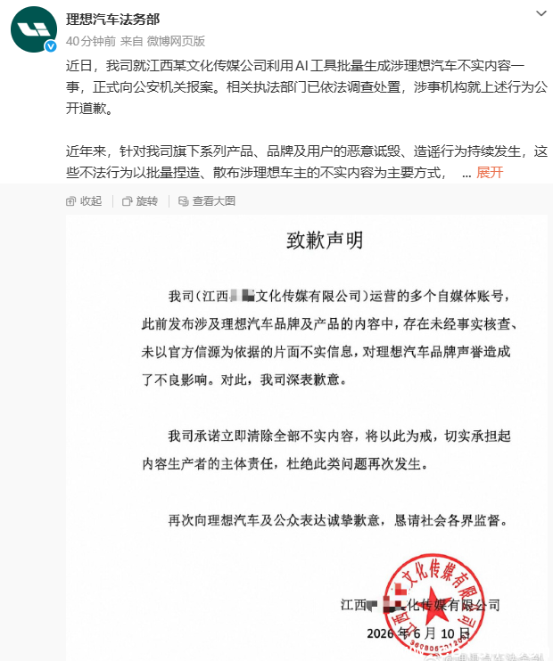 理想汽车官方通报截图