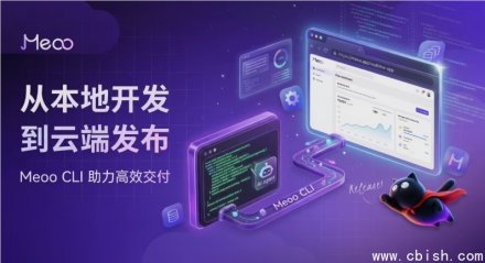阿里云开源秒悟Meoo CLI打通AI应用最后一公里