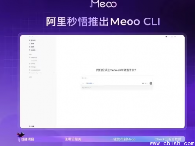 阿里云发布秒悟Meoo CLI开源工具 一键部署上线