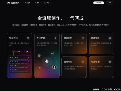 万象有声上线全自动AI多播有声书，万字成本不到8元