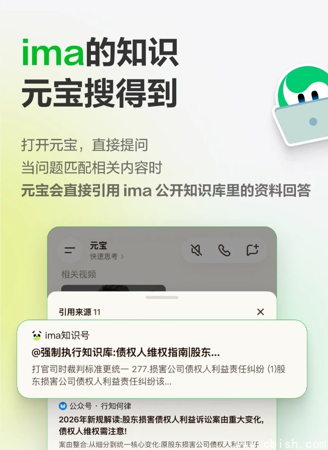 腾讯元宝与ima知识库对接界面
