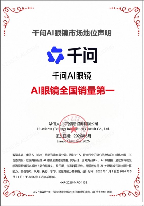 千问AI眼镜产品图