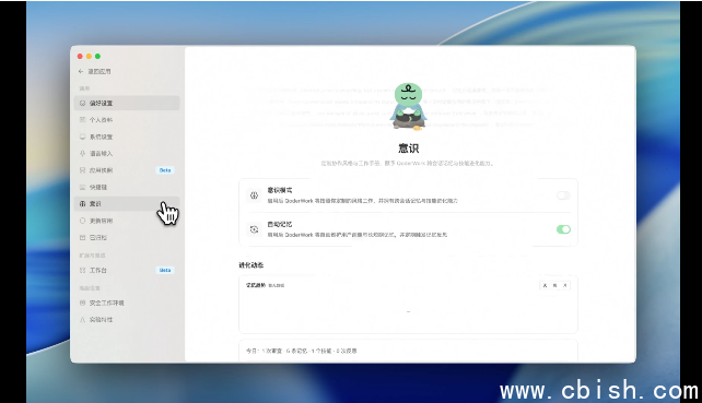 QoderWork意识功能界面