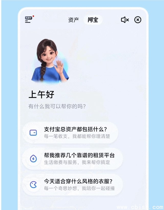 支付宝AI版主界面