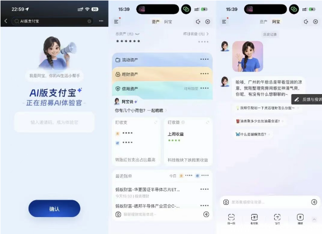 AI版支付宝内测界面