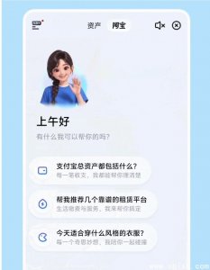 支付宝邀测AI版“阿宝”，推动对话式服务转型