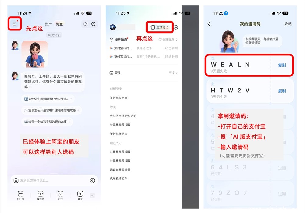 支付宝阿宝内测邀请码提示