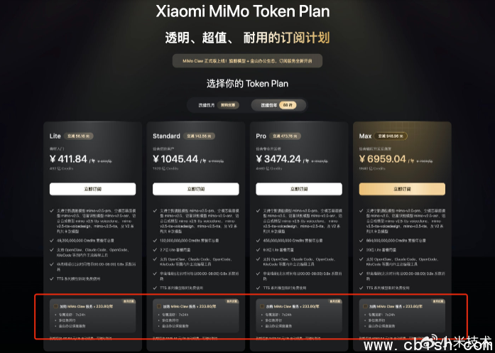 MiMo Claw订阅页面