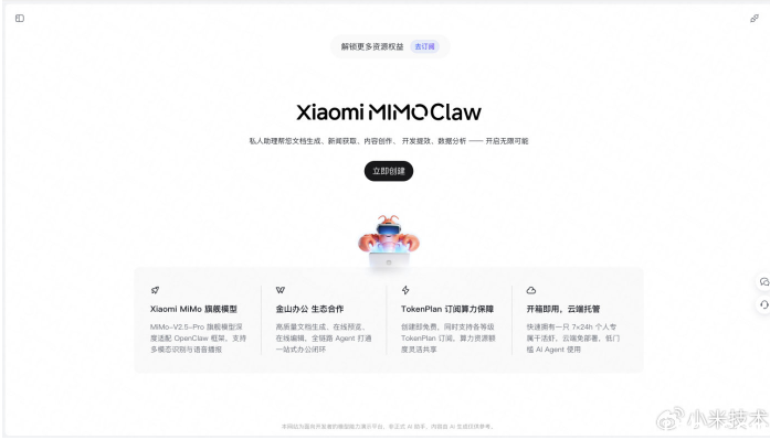 MiMo Claw性能数据