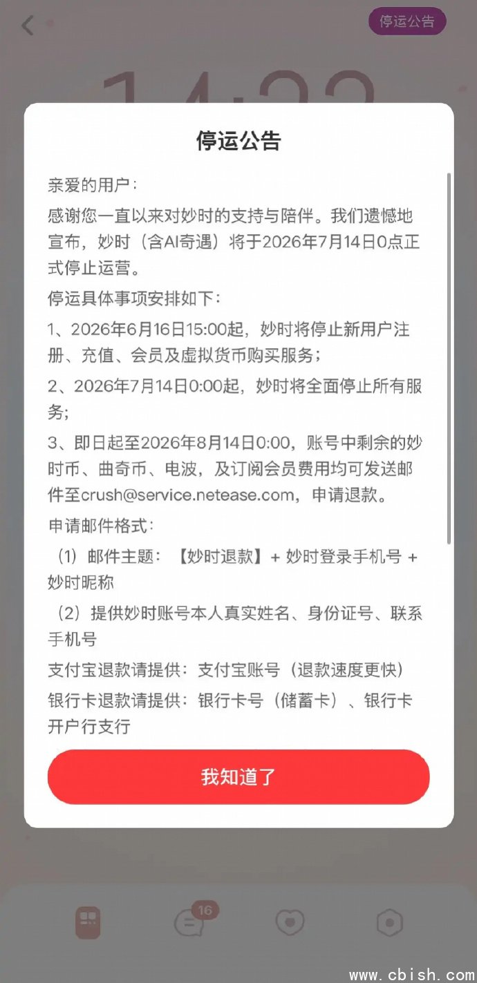 妙时应用相关示意图