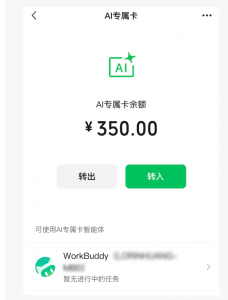 微信支付发布AI专属卡：支持Agent闭环消费，主账户完全隔离