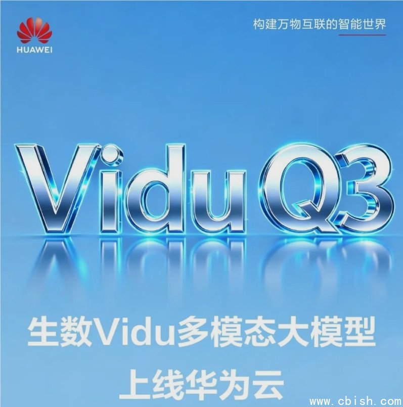 Vidu Q3模型应用示意