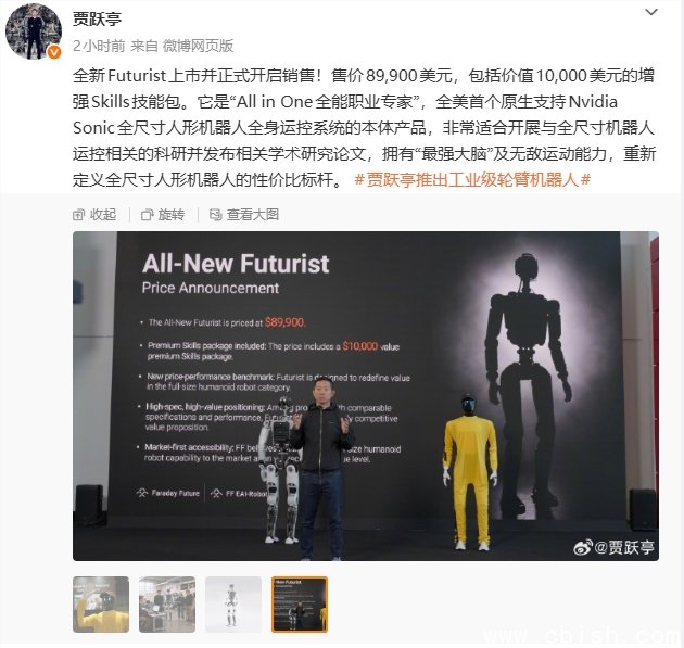 Futurist机器人产品图